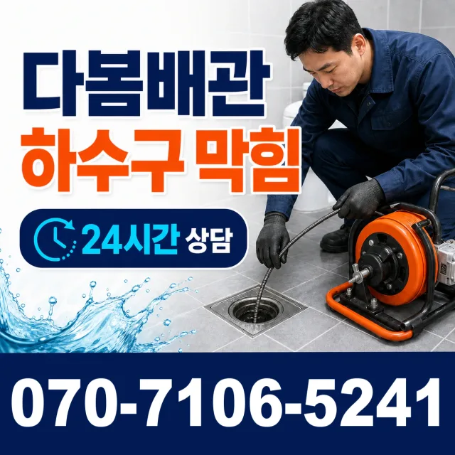 전남광주 진도군 임회면 서망항길 수도꼭지교체 상담 이미지 2