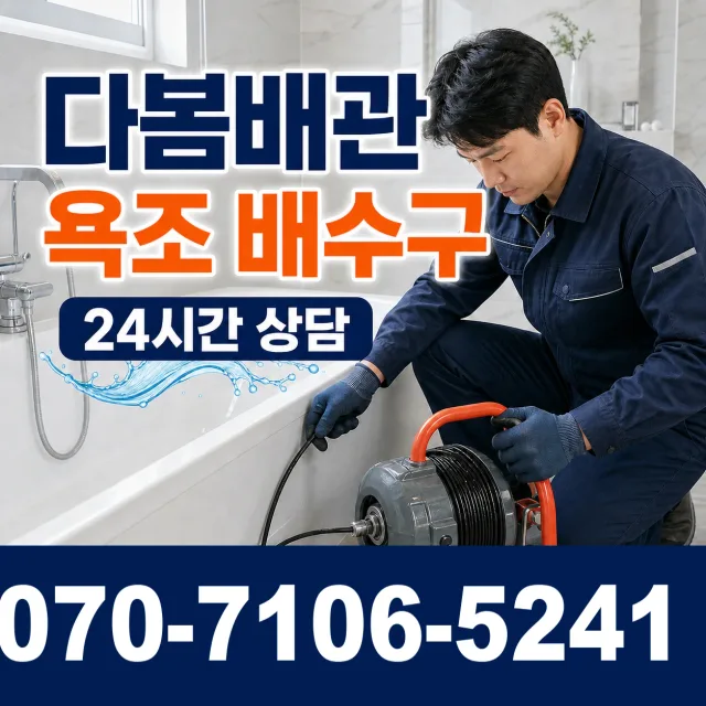 전남광주 진도군 임회면 서망항길 수도꼭지교체 상담 이미지 6