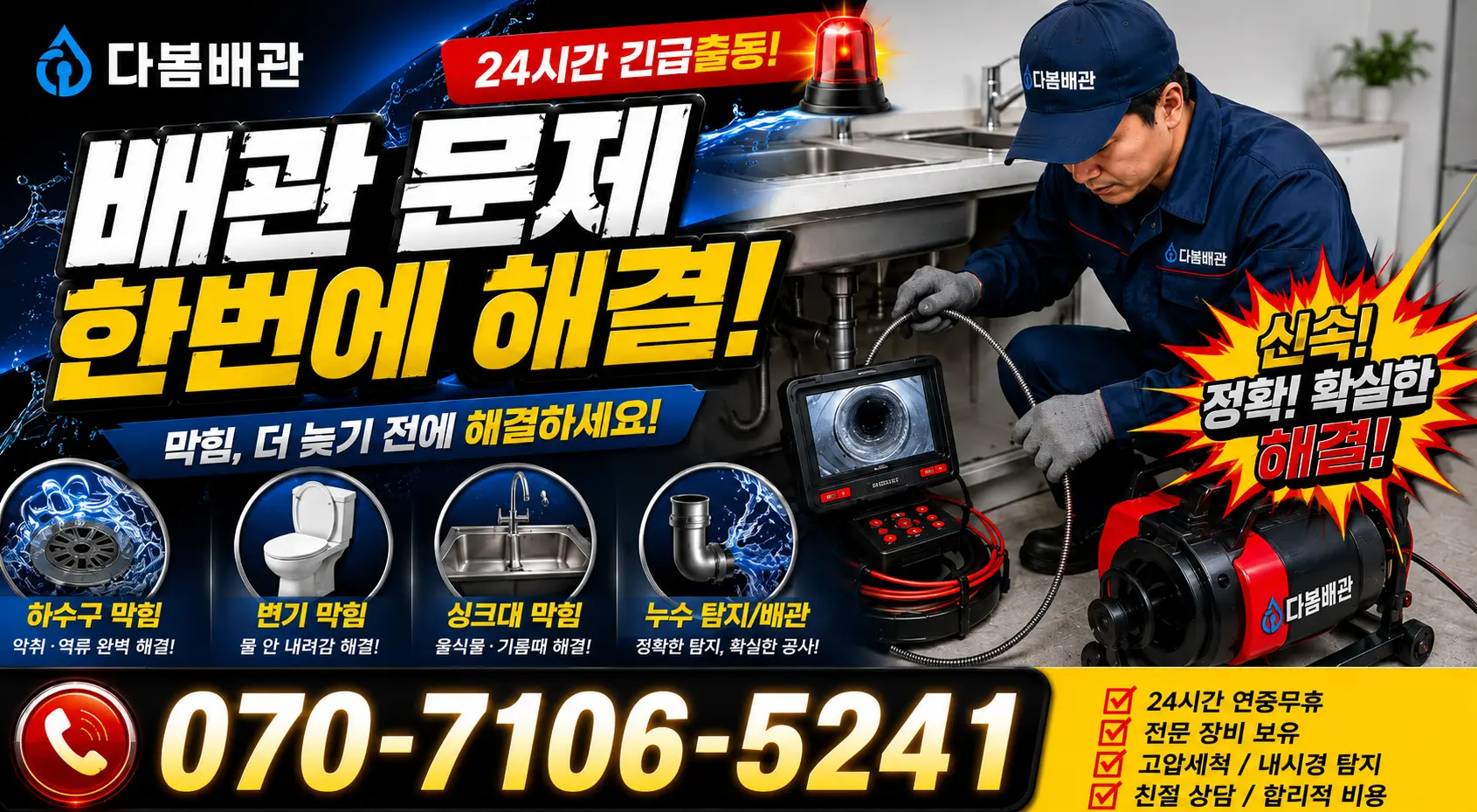 전남광주 진도군 임회면 서망항길 수도꼭지교체 24시간 긴급출동 상담 안내